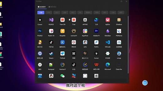 PixStart桌面软件启动器，新增了文件夹拖入和任意文件