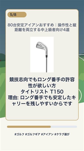 80台安定アイアンおすすめ｜操作性と縦距離を両立する中上級者向け4選 #Shorts