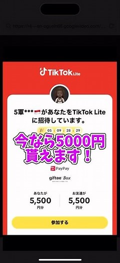 今なら5000円ティックトックライトやり方教えます #ポイ活仲間募集中
