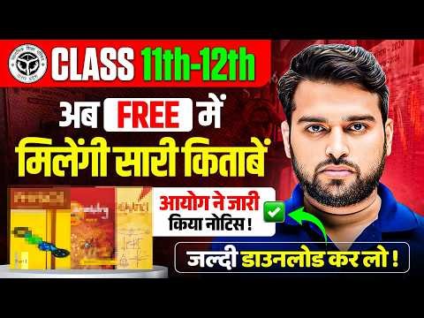 UP Board Big Update | Class 11th - 12th अब Free में मिलेंगी सारी किताबें New Syllabus| UP Board 2027
