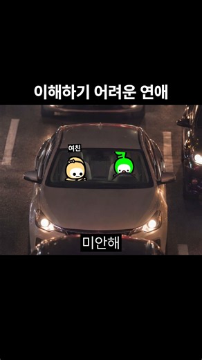 이해하기 어려운 연애 42
