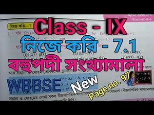 Class 9 Maths Chapter 7 Page 97 /নিজে করি 7.1/অষ্টম শ্রেণী/বহুপদী সংখ্যামালা/WB Class IX Mathematics