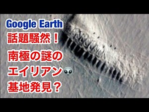 Google Earth・話題騒然・南極の謎の地下基地入口発見？座標 75°01'35"S0°07'37"E