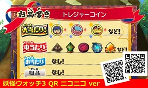 妖怪ウォッチ3 QRコード トレジャーコイン / Treasure Coin