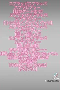 おかあさんといっしょ終わりの歌【スプラッピスプラッパ】僕のTik tokで投稿したのをYou Tube用で投稿します