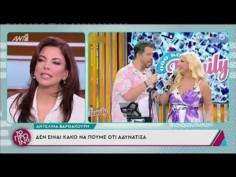Αντελίνα Βαρθακούρη: Η τεράστια μεταμόρφωση - «Δεν είναι κακό να πούμε ότι αδυνάτησα»