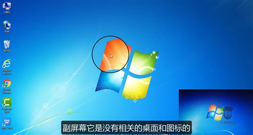 电脑多显示器设置，复制屏幕和扩展屏幕的用途大不同