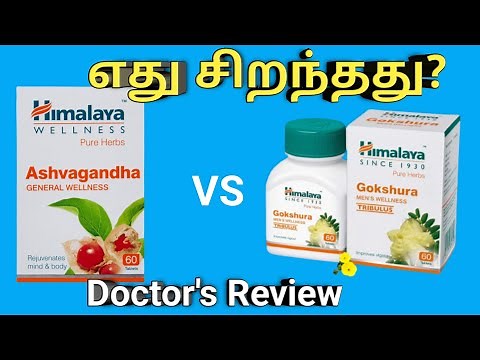 Himalaya ashwagandha vs gokshura tablet in tamil, review, uses, benefits, dosage, side effects,price