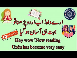 How to Learn Urdu: A Step-by-Step Guide, Reading Lesson(اردو پڑھائی) |Learn Urdu with Rabia