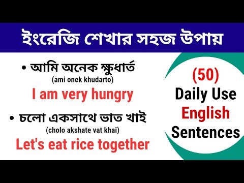 ইংরেজি হবে পানির মতো সহজ | Easy Spoken English | Bangla to English Translation | Gajibar Online