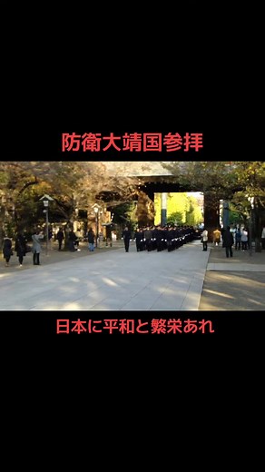 防衛大学と靖国参拝の意義