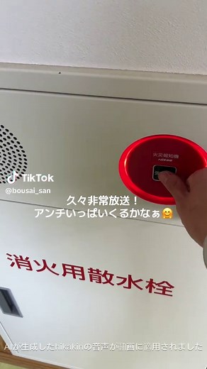 消防点検で鳴る非常ベルの重要性