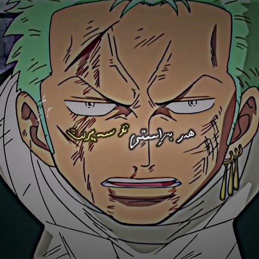 زۆرۆ و میهۆک.. سەقەت دەرچوو.. 💔Kurdish anime one piece ئەنیمی کوردی #foryou #anime