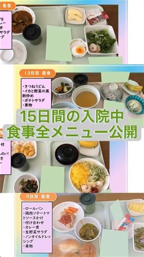 糖尿病の入院食、意外と多い？ 15日間の全メニュー公開！ #糖尿病 #Short