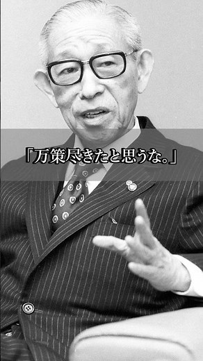 パナソニックを生んだ"経営の神様"の経営戦略
