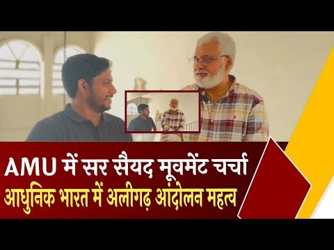 Lecture at AMU: Relevance of Sir Syed Ahmed Khan and the Aligarh Movement in Modern India