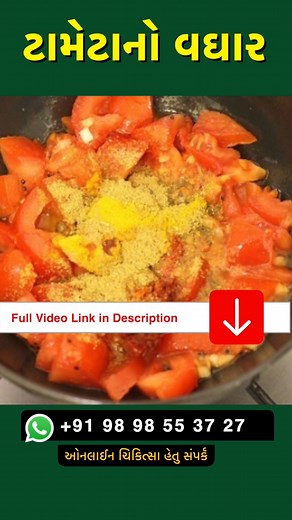 Tomato Side Effects Swanand Parivar | Full video link - https://youtu.be/jpCdEWETKk8 | સ્વાનંદ પરિવાર #tomato #namdevswanand #svanandparivaar #swanandparivaar #swanandparivar #namdev | સ્વાનંદ પરિવાર ગુજરાતી