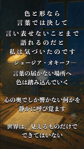 「色と形なら、言葉では決して言い表せないことまで語れるのだと、私は気づいたのです。」｜ジョージア・オキーフ──心は、言葉より深い場所で響き合う。