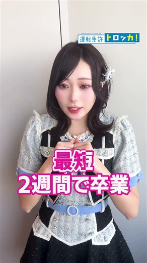 【橋本桃呼】たかねこが運転免許トロッカ！早口言葉にチャレンジ！！｜運転免許トロッカ！×高嶺のなでしこ