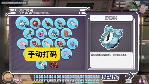 【45号电车】道具全收集完整攻略