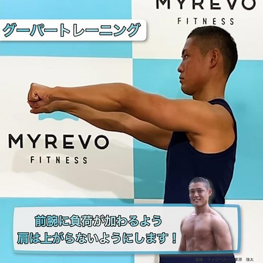 【握力・前腕筋群を鍛える！】グーパートレーニング