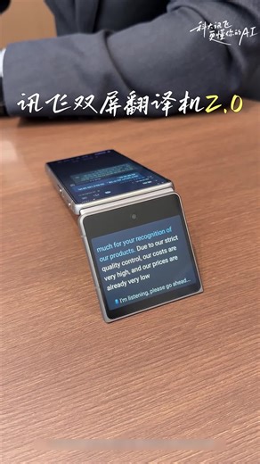 科大讯飞双屏翻译机2.0 多语种离线翻译器 同声字幕翻译 行业翻译 出国随身旅游口语实时翻译