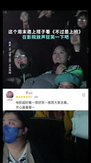 快艾特你的“病友”一起去大笑！#电影不过是上班