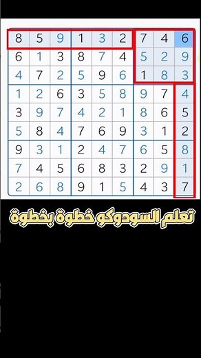 Learn Sudoku step by step