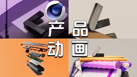【C4D教程】最详细！99%的都想学C4D产品动画来了，学就会了！C4D OC建模、材质、灯光、渲染全流程，U盘产品动画