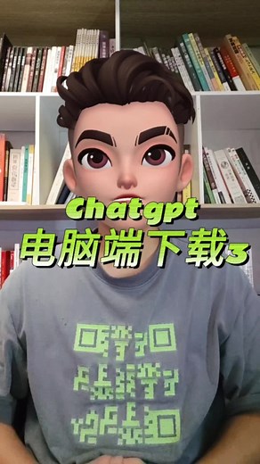 Chatgpt电脑端下载