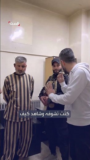 مواجهة بين معتقل سابق وسجانه في سوريا