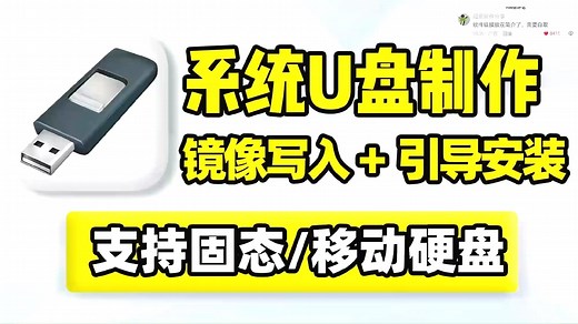 系统启动盘制作，ISO镜像文件写入U盘、移动硬盘，引导其它设备安装操作系统，支持快速格式化、创建引导分区、检查当前磁盘状态！系统安装、重装系统引导U盘启动盘制