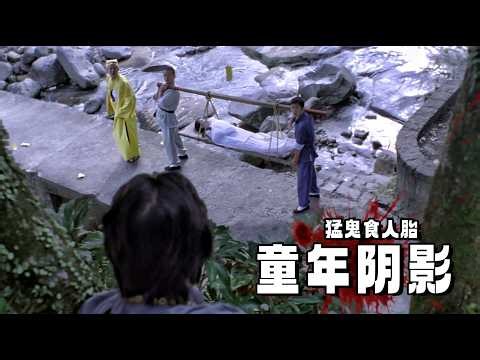 送葬途中遇大师，提醒千万别让尸体沾水，假道士不信邪，结果遭殃了！香港重口味恐怖片《猛鬼食人胎》剧情精讲＋深度解析