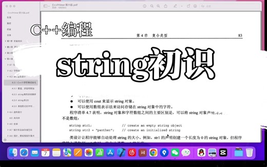string对象初识