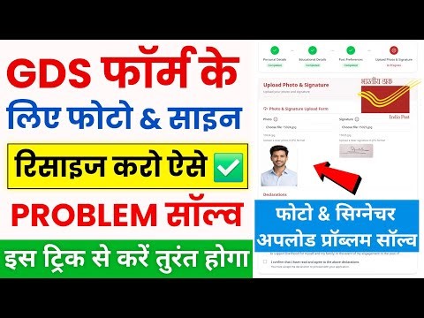 Indian Post GDS Photo And Signature Upload Kaise Kare | GDS Photo & Signature Upload Problem