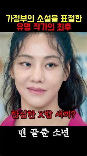 하나뿐인 원고라는 말에 홀라당 베낀 유명 작가의 최후 #맨끝줄소년 #최민식 #최현욱 #허준호 #한지은