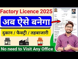 Factory Licence Registration 2025 🔥 / how to Apply Online for Factory License / A To Z information