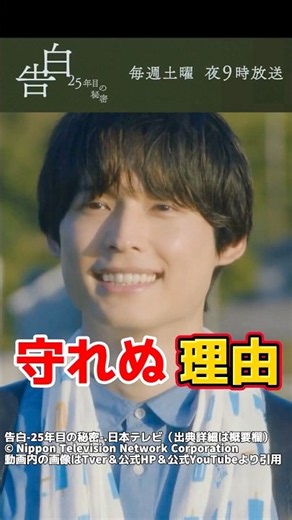 【告白-25年目の秘密-】最終回 爽太が麻里子を守れぬ理由 切り抜き 。第9話ネタバレ感想＆伏線・ドラマ考察。キャスト：松村北斗、岡崎紗絵、塩野瑛久、佐々木希、久保史緒里、山下幸輝、他。