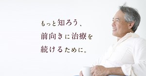 動画でわかる多発性骨髄腫｜骨髄腫ナビ