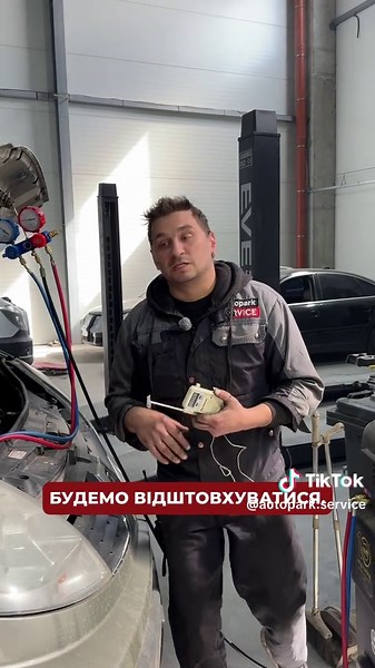 Заправка кондиціонера авто: професійно в Autopark Service
