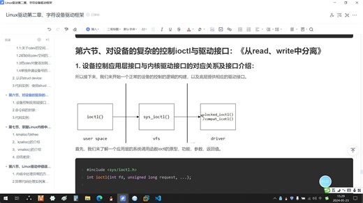 Linux驱动开发学习分享16：使用ioctl实现设备的复杂控制之应用篇