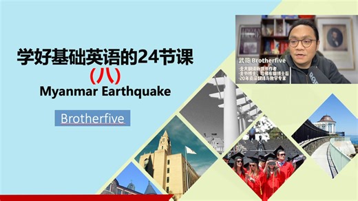 学好基础英语的24节课（八）下 | 直播回顾