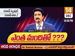 Calvary Temple #sundayservice -6 || 14-DEC-2025 || #drsatishkumar || Christian Message Live Today🔴