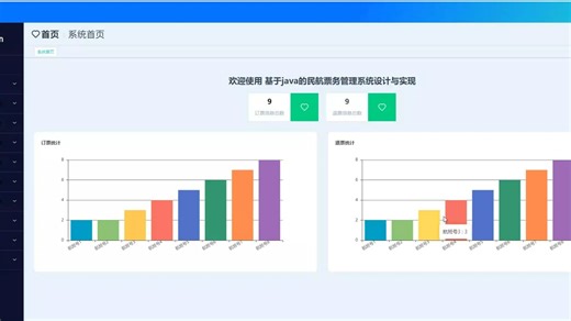 python基于django的民航票务管理系统设计与实现