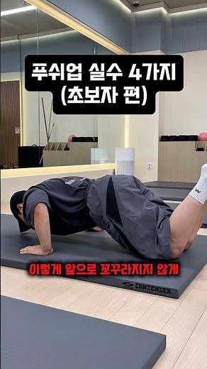4 Common Push-up Mistakes Beginners Make (Beginner Edition)