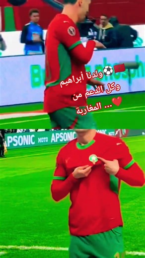 أبراهيم دياز فخرنا نحن المغاربة🇲🇦❤️🇲🇦⚽️ #اكسبلور #المنتخب_المغربي #manchesterunitedforever