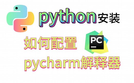 pycharm配置 pycharm使用指南（安装、卸载、激活、插件、主题背景修改、基本操作）