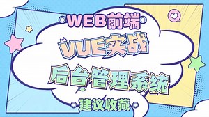 VUE后台管理系统——25 Mock.js模拟数据