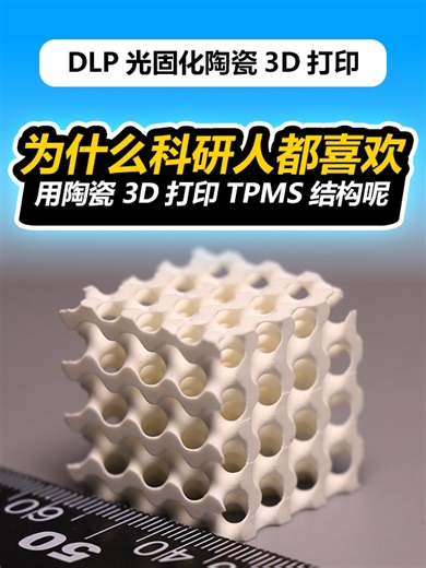 TPMS结构到底有什么魔力？科研人都喜欢？