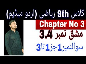 Class 9th math|| Chapter no 3|| Exercise no 3.4|| Question No 1 Parts 1 to 3|| urdu medium math